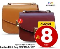 حقيبه نساييه صغيره