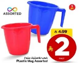 كوب بلاستيك متنوع