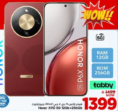 هواوي اكس 9 دي 5 جي مع 12 جيجابايت رام و256 جيجابايت تخزين.