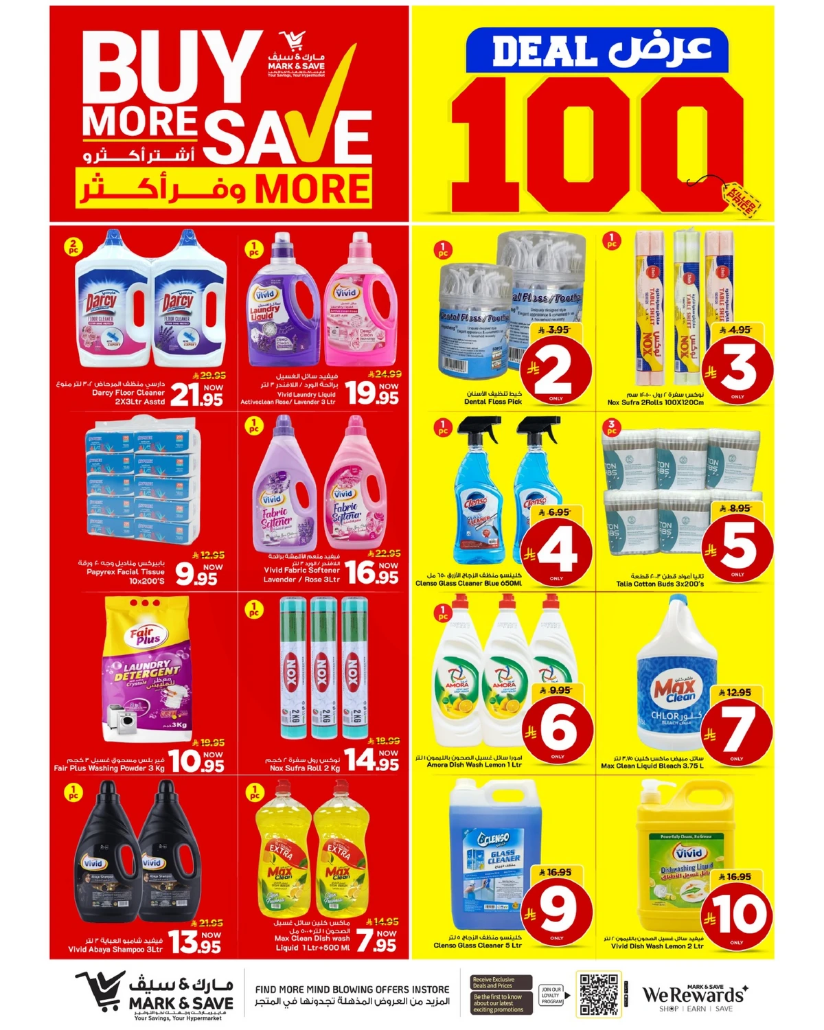 اشتر أكثر و وفر أكثر - صفحة 12