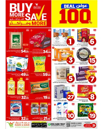 اشتر أكثر و وفر أكثر