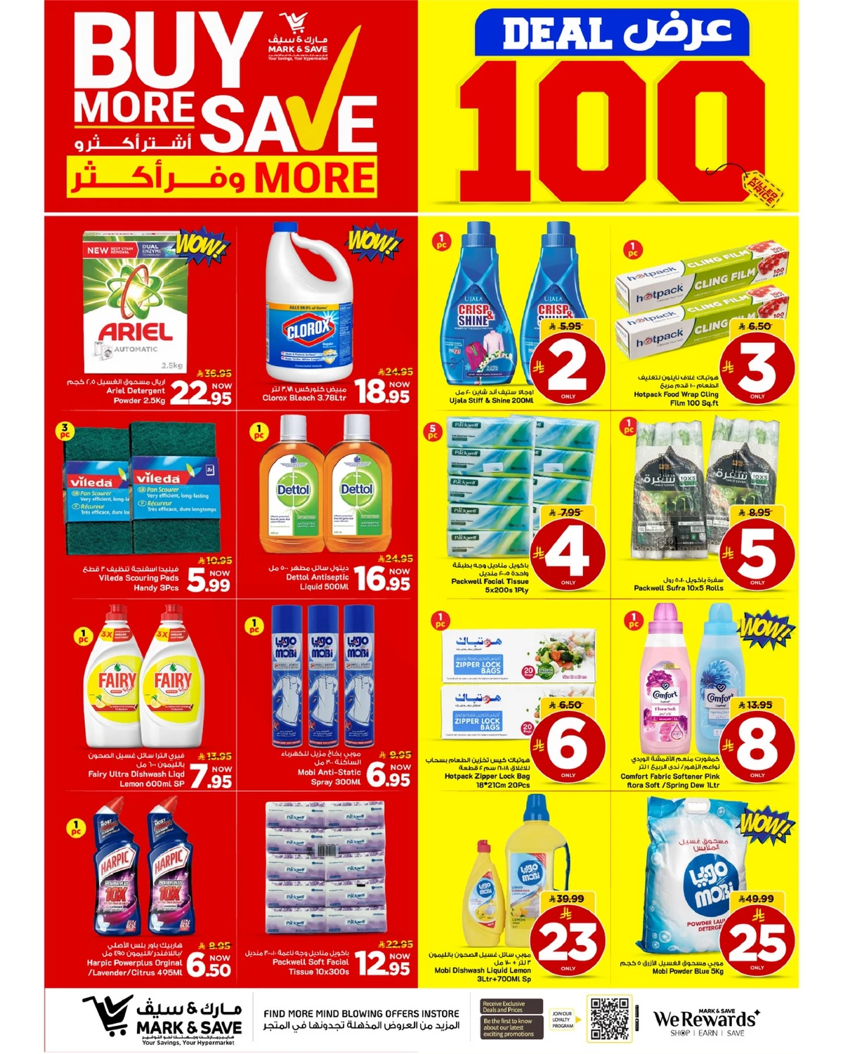 اشتر أكثر و وفر أكثر - صفحة 7