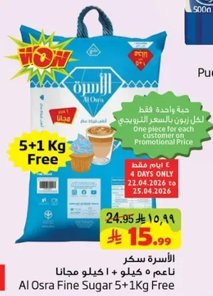 سكر السره ناعم + كيلو مجانا.