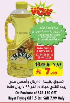 تسوق واحده فقط لكل عميل بالسعر الترويجي.