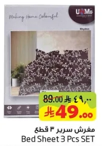 مفرش سرير 3 قطع