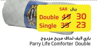 باري لايف لحاف مزدوج