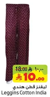 ليجنز قطن هندي.