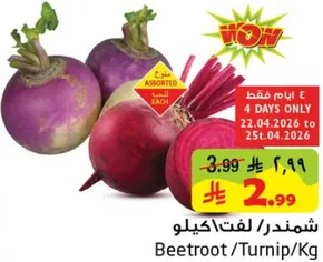 شمندر/لفت كيلو