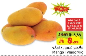 مانجو تيمور اكيلو