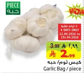 كيس ثوم / حبه