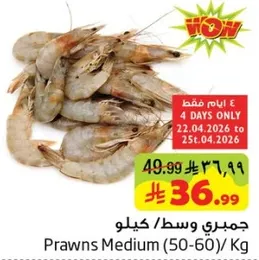 جمبري وسط (50-60) كجم