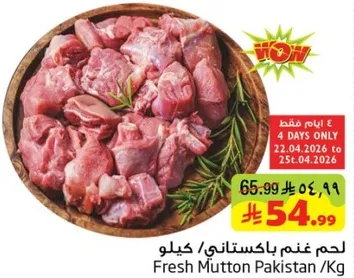 لحم غنم باكستاني