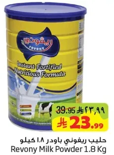 حليب ريفوني باودر 1.8 كيلو