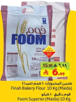 فوم دقيق (ميدا) 10 كجم