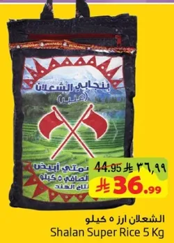 الشعلان ارز 5 كيلو