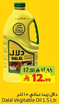 زيت نباتي دلال 1.5 لتر.