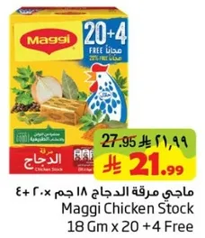 ماجي مرقه الدجاج 18 جرام × 20 + 4 مجانا