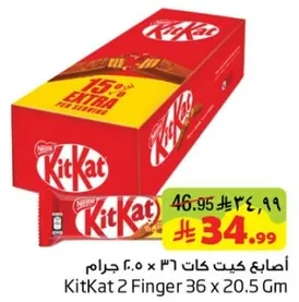 اصابع كيت كات 36 × 20.5 جرام