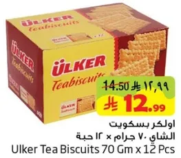 اوليكر بسكويت الشاي 70 جرام × 12 حبه