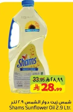 شمس زيت دوار الشمس ٢.٩ لتر