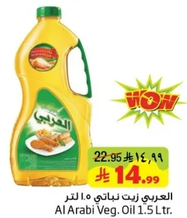 العربي زيت نباتي 1.0 لتر