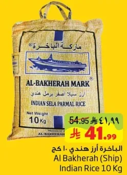 الارز الهندي 10 كجم