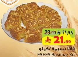 فاFFA بسيمه / كيلو