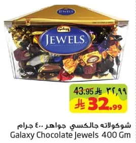 شوكولاته جالكسي جواهر .. 400 جرام