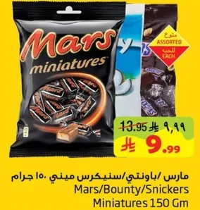 مارس/باونتي/سنيكرس ميني 150 جرام