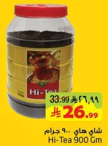 شاي هاي 900 جرام