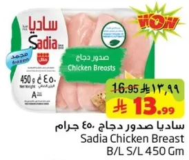 ساديا صدور دجاج 450 جرام
