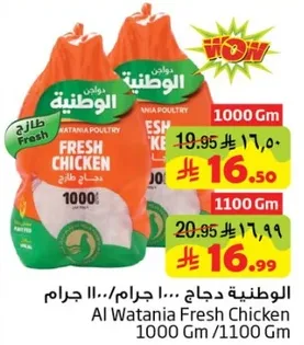 الدجاج الطازج الوطني 1000 جرام