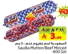 لحم مفروم غنم/بقر سعودي 400 جرام