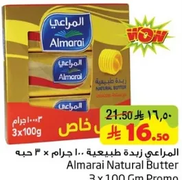 المراعي زبده طبيعيه 3 × 100 جرام