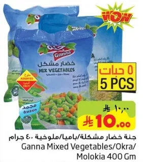 جنه خضار مشكل/باميه/ملوخيه 400 جرام