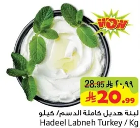 Hadeel Labneh Turkey / Kg