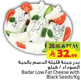 بد ر جبنه قليه الدسم بالحبه السوداء / كيلو