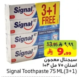 سيجنال معجون اسنان 75 مل (3+1)