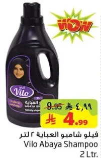 فيلا شامبو العباءه ٢ لتر