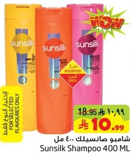 شامبو صانسيلك 400 مل