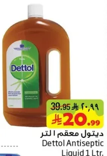 ديتول معقم 1 لتر