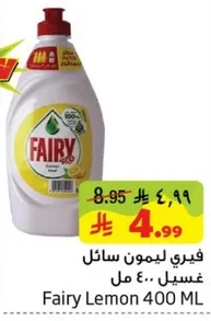 فياري ليمون سايل غسيل 400 مل