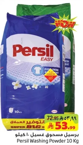 برسيل مسحوق غسيل 10 كيلو