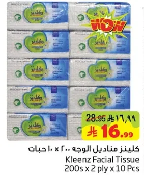 كلينز مناديل الوجه .. 200 × 2 طبقه × 10 حبات