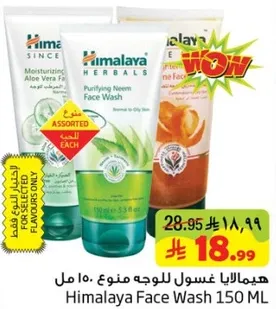 هيمااليا غسول للوجه منوع 150 مل