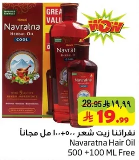 زيت شعر نافراتنا 500 + 100 مل مجانا