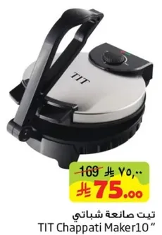 تيت صانعه شباتي