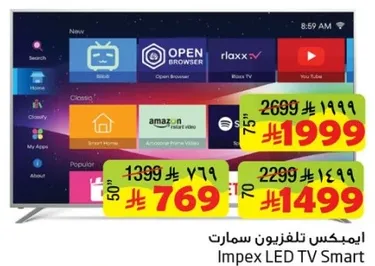 ايمبكس تلفزيون سمارت