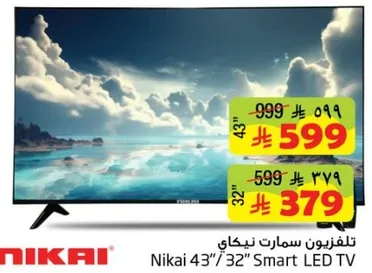 تلفزيون سمارت نيكاي 43"/32"