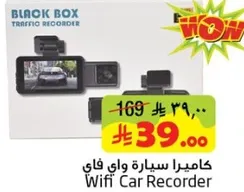 كاميرا سياره واي فاي